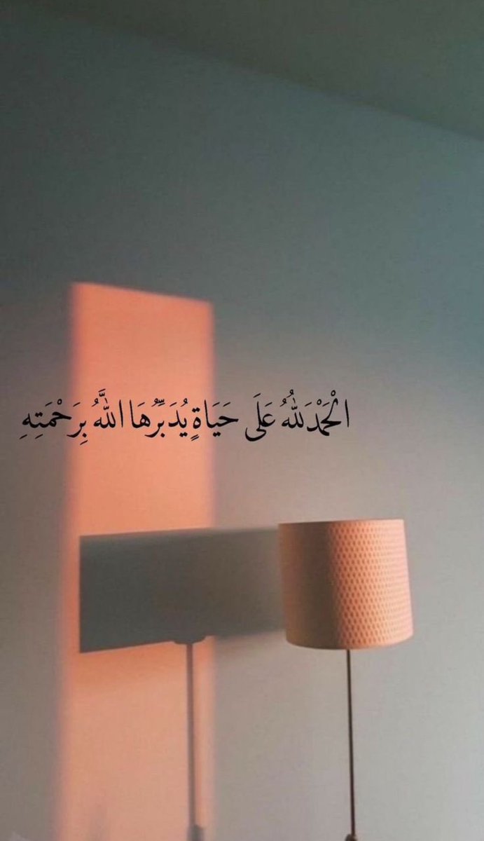 الحمدلله دائماً وأبداً 🤍