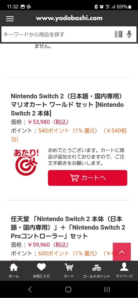 hatomasato's tweet photo. 当選しました。
ヨドバシで家電を買い続けた甲斐がありました。 https://t.co/rSy2L3Wt5k