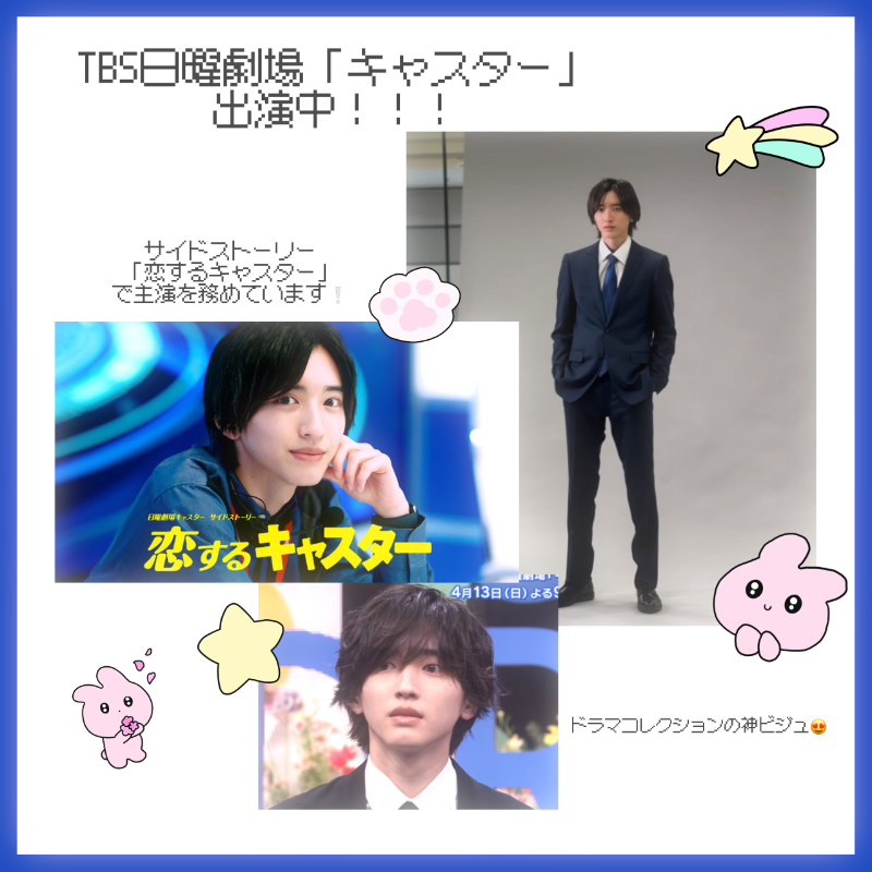michita725's tweet photo. ⁺ . +✧︶꒷︶︶꒷꒦︶꒦˖ ⁺ . +⁺ . ✧︶꒷︶︶꒷꒦︶꒦˖ ⁺ . +

　⠀ #ViVi国宝級イケメンランキング

ᯓ★ NOW部門

　⠀ ⠀ ⠀ ⠀ #道枝駿佑 くん 💞

　　　　にぜひ投票お願いいたします🗳️💫

　⠀ ⠀ ⠀ ⠀ ⠀ㅤ　⠀ ⠀ ⠀ ⠀ ⠀ㅤ