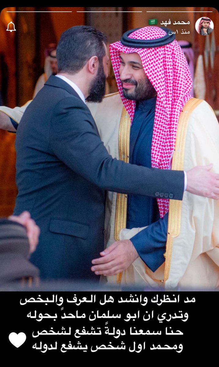 #ولي_العهد 
 #محمد_بن_سلمان_ينتصر_لسوريا
#القمة_السعودية_الأمريكية 
#محمد_بن_سلمان