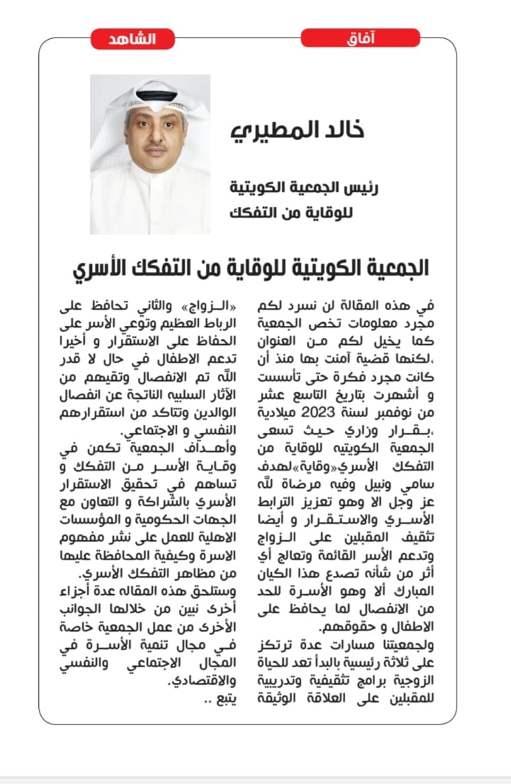 khaledamutairi's tweet photo. مقال اليوم بجريدة الشاهد 

#مشعل_الاحمد_الجابر_الصباح
 #الكويت #سمعًا_وطاعة
#Kuwait
#وقاية #حماية_الأسرة #التفكك_الأسري https://t.co/hMsU7wglvf