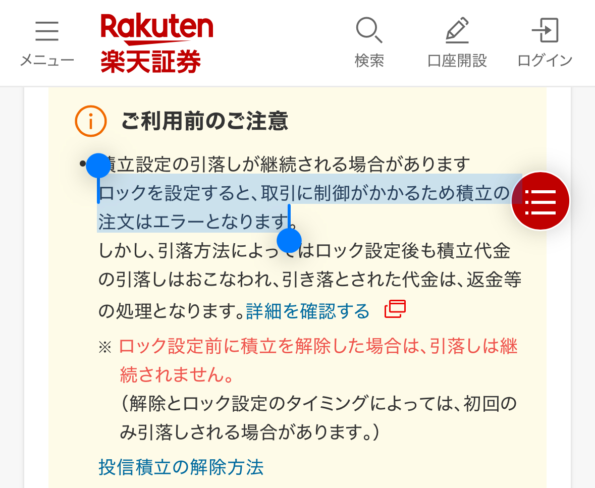 口座ロック後のクレカ積立 ・SBI証券：継続可能 ・楽天証券：継続不可 SBI証券で長期投資しているなら、口座ロックしてほったらかしも良さそう