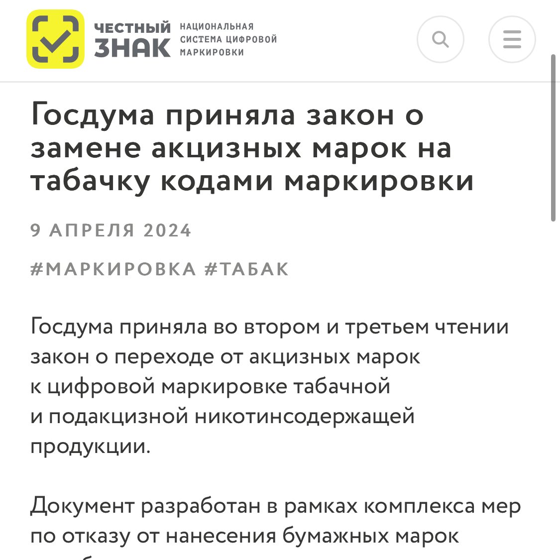 Ура я не шиз. Теперь на табачке не будет акцизных марок. «Проверить подлинность можете сканировав куаркод с пачки на ГОСУСЛУГАХ»

Раньше я мог быстро на глаз понять с высокой вероятностью нормальная ли пачка, а теперь на госуслугах колупаца.