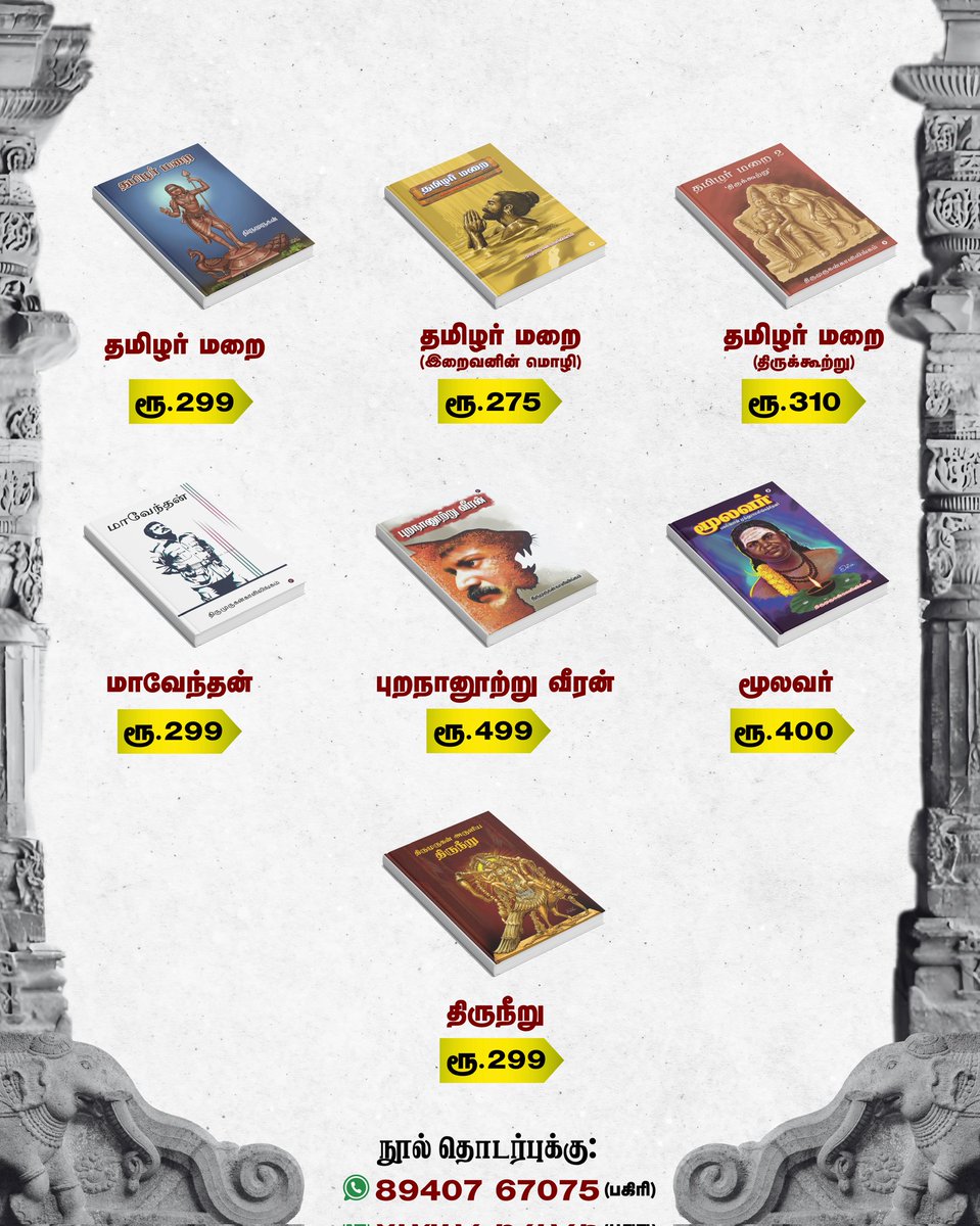 வணக்கம்!
நான் படைத்த 7 தமிழ்த்தேசிய நூல்களைப் பட்டியல் இட்டுள்ளேன். 3.5 வருடங்களாக தமிழுக்காக ஓர் ஒப்பற்ற படைப்பை ஆற்றி வருகிறேன். அதற்கான 204 ஓவியப் பணிகளுக்கு பெருந்தொகை தேவைப்படுகிறது. ஆகையால் படைப்புக்களை வாங்கி உதவுங்கள்; அதில் வரும் தொகை மூலம் பணி சிறக்கும்.(Retweet)
நன்றி!