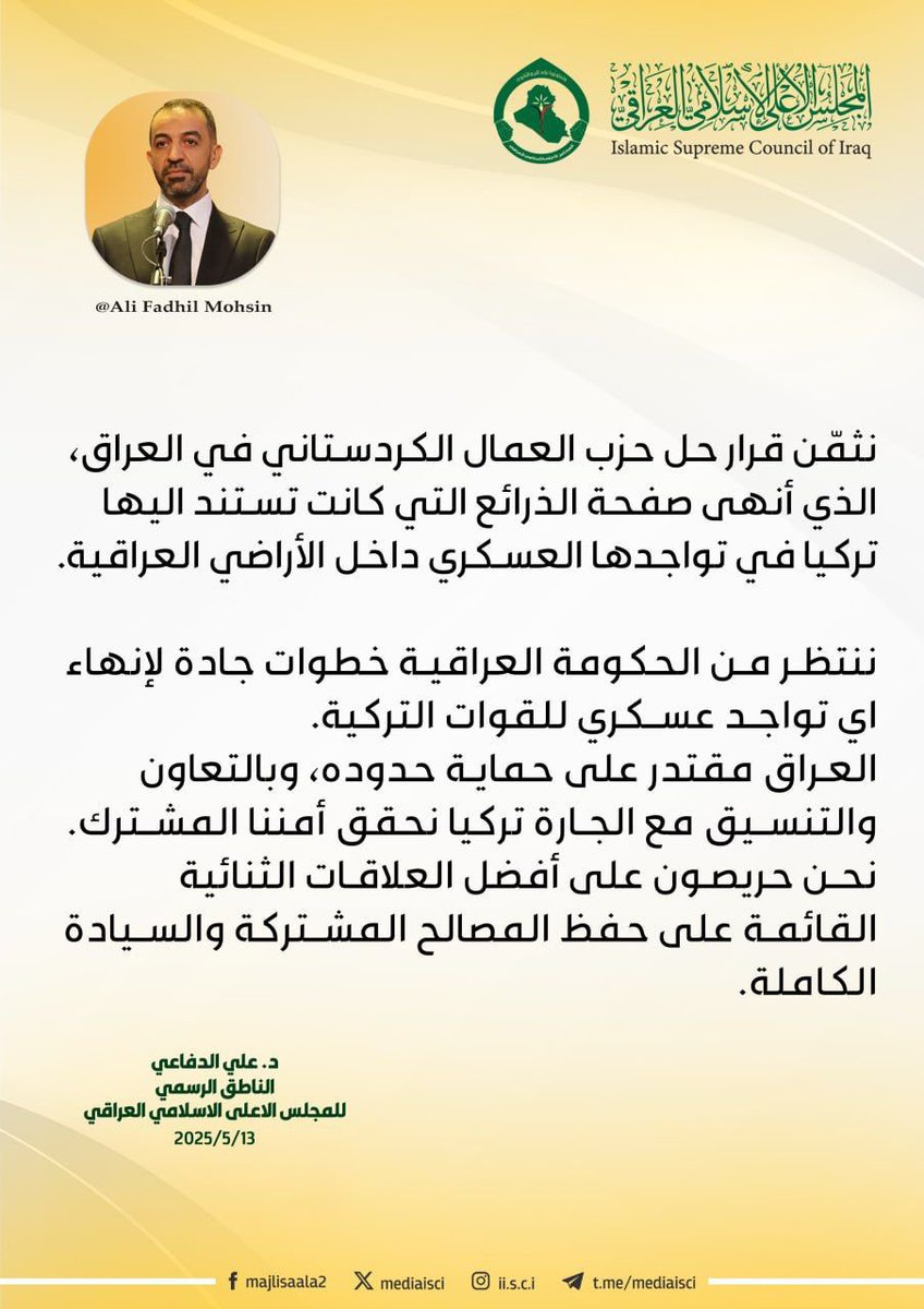 AliFadhilMohsin's tweet photo. الناطق الرسمي للمجلس الأعلى الدكتور علي الدفاعي : حل حزب العمال الكردستاني خطوة نحو إنهاء الذرائع التركية وتأكيد السيادة العراقية.
#قمة_بغداد_2025 https://t.co/zCItM9UFd3