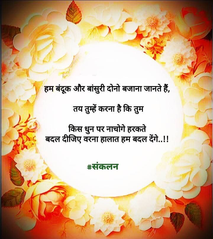 Sankalan_'s tweet photo. हम बंदूक और बांसुरी दोनों बजाना जानते हैं .... #संकलन https://t.co/ltbx1Z7e3p
