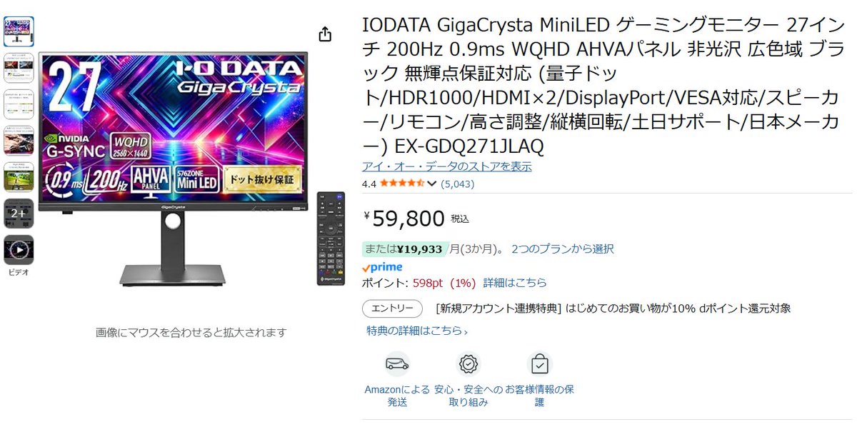 IODATA待望の新作Mini LEDゲーミングモニター「EX-GDQ271JLAQ」の予約