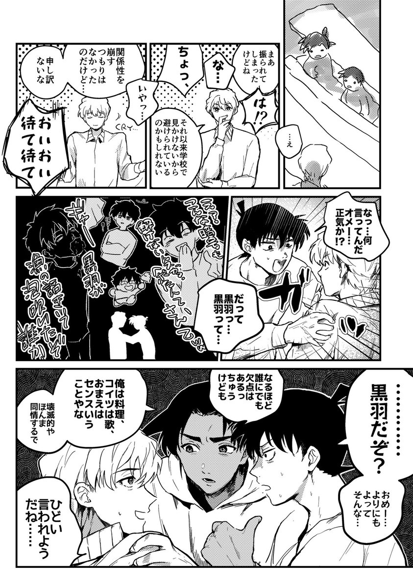 白快の原稿です(大学生3/4組・東西が出過ぎ) 