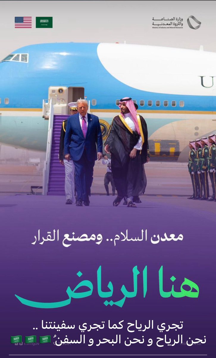 #القمه_السعوديه_الامريكيه
كانت وما زالت دولتنا منار للسلام والإزدهار حفظ الله قادتنا ودولتنا 🇸🇦🇸🇦🇸🇦🇸🇦🇸🇦