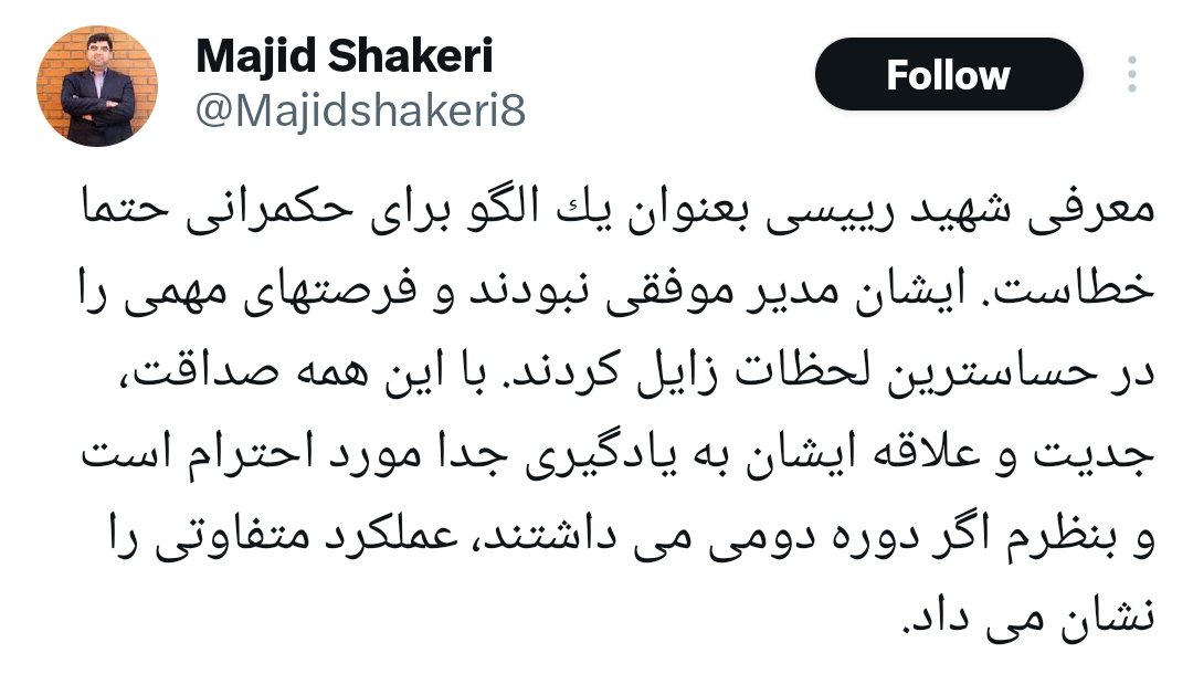 hamidbalaee's tweet photo. در یک جمع دانشجویی دغدغه مند، چهار بعد الگوی حکمرانی #شهید_رئیسی مبتنی بر: ۱. مسأله محوری ۲. مردمی سازی ۳.فساد ستیزی۴. عدالت محوری را تبیین کردم تا برخی نگویند شهید رئیسی الگویی برای سبک حکمرانی نیست. سبک مدیریت وی درس بود. همه ما باید از آن درس بگیریم. https://t.co/J2F3kuuE4g