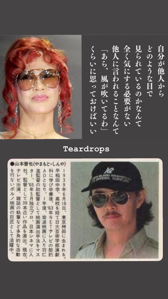 ティアドロップの格言 