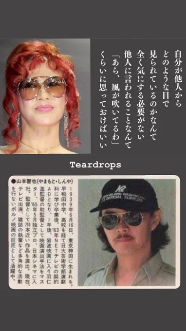 ティアドロップの格言 