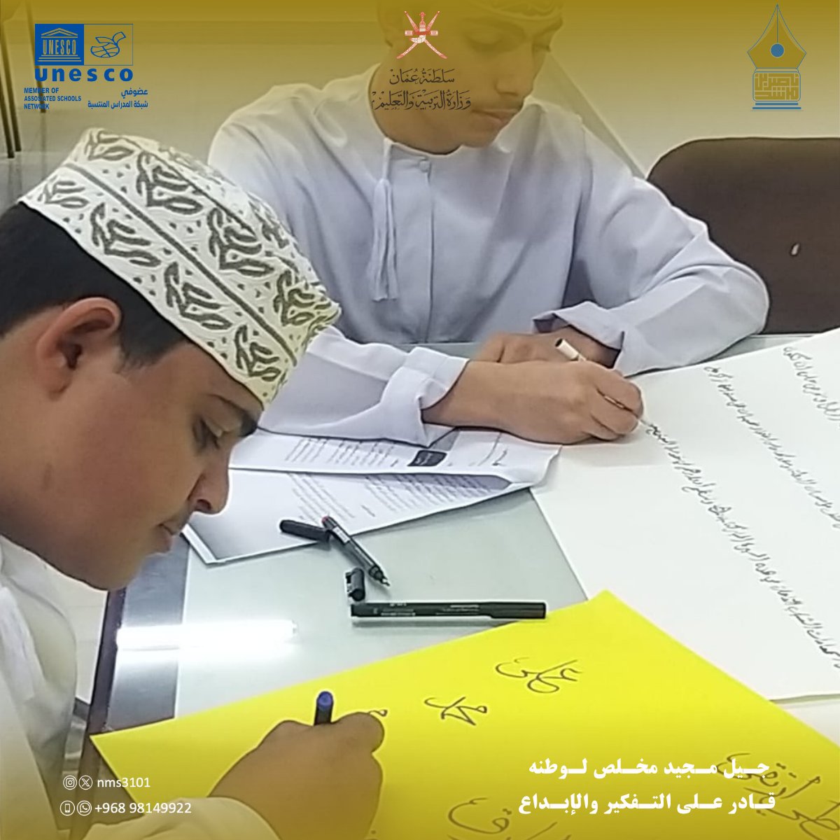 مبـادرة " بخـطـي أرتقـي"
في إطار مبادرة "بخطي أرتقي" والتي تهدف المبارة إلى تحسين الخط العربي وإبراز المواهب الطلابية في كتابة الخط العربي ..
قام اليوم الأستاذ/  محمد طرابيه  موسى بتنفيذ ورشة عمل في فنون #الخط_العربي مع بعض طلاب الصف الحادي عشر بالمدرسة
#تعليمية_جنوب_الباطنة