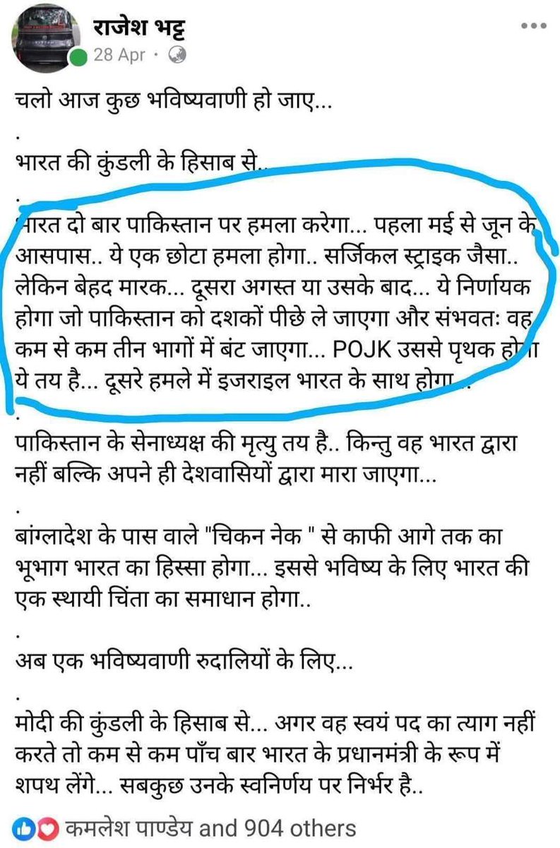 अभी तक तो #राजेश_भट्ट_साहब ब्राह्मण देवता की भविष्यवाणी  के अनुसार सब कुछ सटीक रूप से चल रहा है पर...👇🏻👇🏻                                 Last लाइन कई चमचों को रुला देगी...😁
