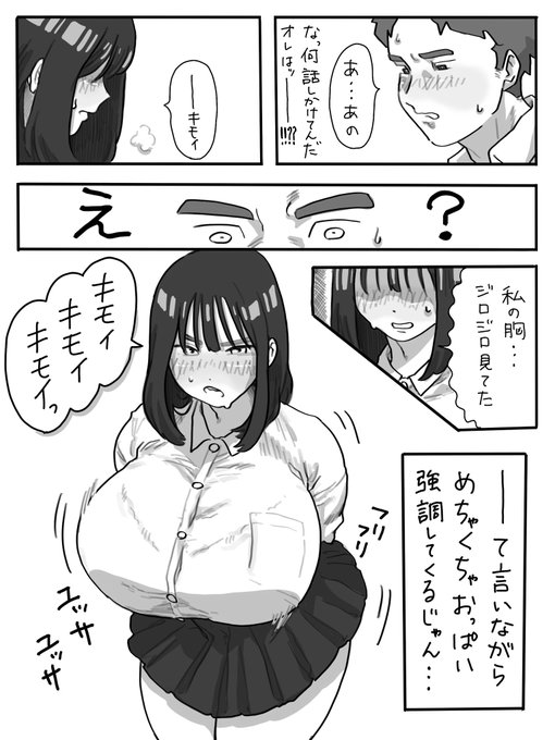 絶倫男子とドスケベ女子の話1(4/6) 