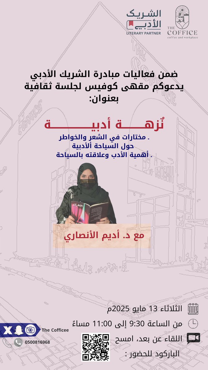 بعد دقائق من الآن 
نبدأ جولتنا السياحية الأدبية 
مع <a href="/Thecofficee/">The coffice | كوفيس كافيه</a> ❤️❤️
 تحت مظلة مبادرتنا الرائعة
#الشريك_الأدبي 
<a href="/LPTC_MOC/">هيئة الأدب والنشر والترجمة</a> 
أتشرف بكم جميعا على هذا الرابط
🌷🌷🌷🌷
calendar.google.com/calendar/share…