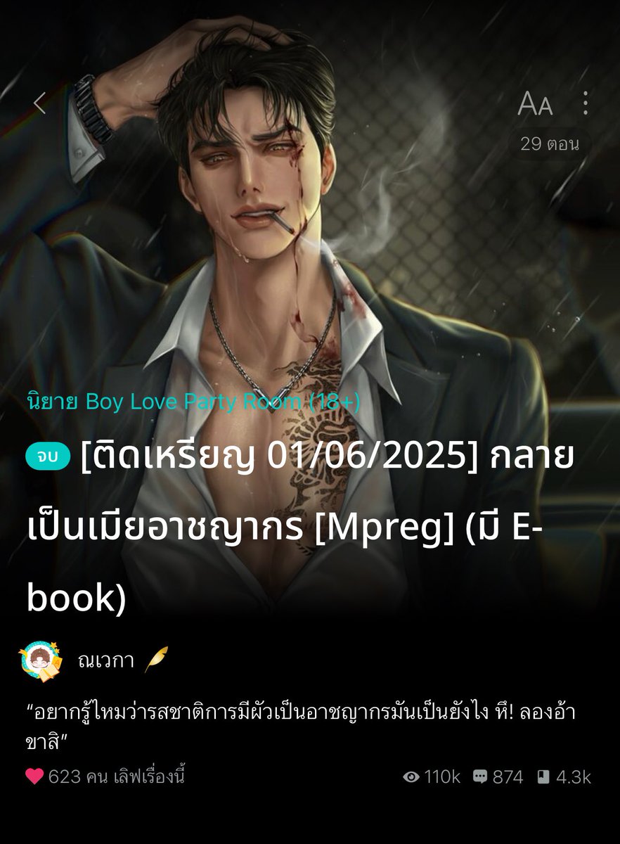 somsomreview's tweet photo. 📢แวะมาแจ้งค่าาา

เรื่อ��นี้คุณไรท์ลงจบแล้ว✅

พร้อมเปิดให้อ่านฟรีจนจบ!!

📆ก่อนติดเหรียญ  01 /06 นี้🧨

⛓️‍💥 https://t.co/HDCgn0p15I https://t.co/rVJ8oGtYf7