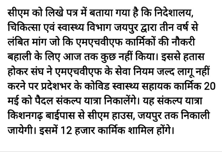 rampalbhand1's tweet photo. @GopalSa28683825 @narendramodi @IBC24News @RajCMO माननीय मुख्यमंत्री महोदय जी राजस्थान सरकार ओर जिला कलेक्टर महोदय जी राजस्थान माननीय sp साहब राजस्थान पुलिस विभाग को ज्ञापन राजस्थान के जिला अध्यक्ष द्वारा संकल्प रेली हेतु ज्ञापन सौंपा गया ओर  महा रेली  cha कार्मिकों द्वारा 20 माई को प्रारंभ होगी अगर सरकार से वार्ता होती जल्द हो https://t.co/tX0qYX865c