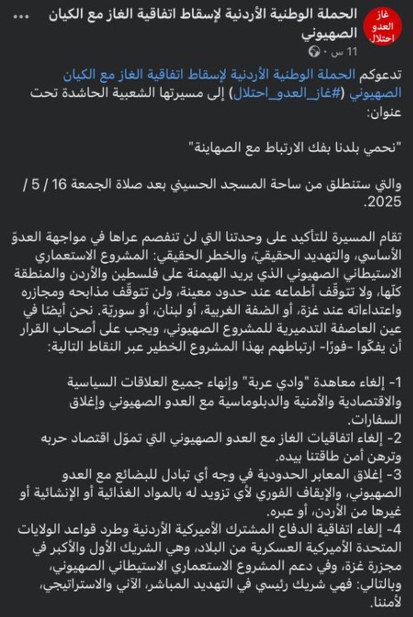 ملفات الافتراء التي تتوالى على الشارع الاردني ورواية غاز العدو .

حين اعترفت السلطة الفلسطينية بالكيان في اتفاق أوسلو، لم يكن للأردن يد في هذا الاعتراف، ولا رابط سياسي يربطه بالاحتلال. فالعلاقة الوحيدة التي ربطتنا بالحدود هي ترسيم فرضته الجغرافيا بعد أن سبقتنا السلطة للاعتراف،