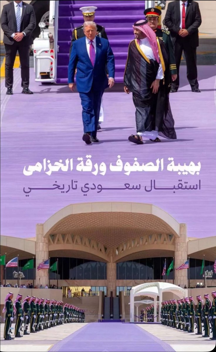 #القمه_السعوديه_الامريكيه