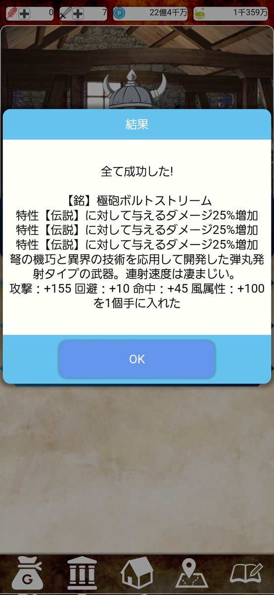 PYzdue's tweet photo. #冒険者ギルドへようこそ
生存報告
ウィド・ボウ39億で買って即作りました。宝珠+特大神昌+護神昌で成功率82％、失敗しない��よかった。 https://t.co/SU25G6pLHD
