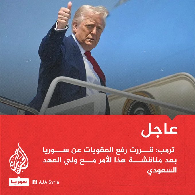 Syrians take to the streets to celebrate the lifting of sanctions and the official recognition of their state.
#Trump