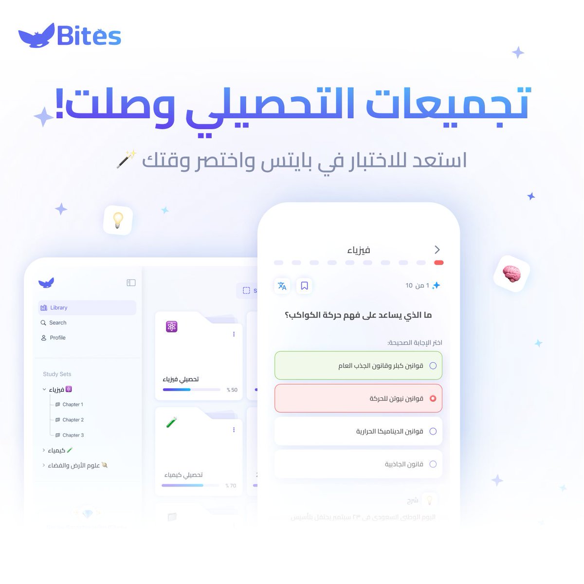 #تجميعات_التحصيلي الحين موجودة في بايتس! 🔥