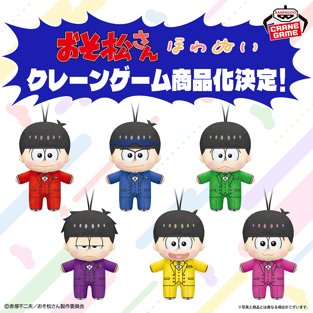 おそ松さん ぬいぐるみ ほわぬい バンプレストブランド(BANDAI SPIRITS