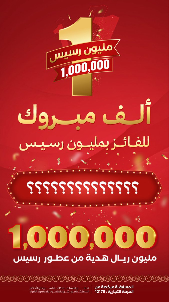 rasees_net's tweet image. بدأ العدّ التنازلي للسحب على مليون ريال 
دقائق تفصلنا .. والشيك الذهبي ينتظركم