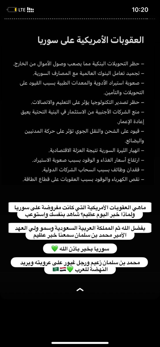 لمن يسال عن العقوبات .؟
حفظ الله المملكة العربيه السعودية 
🇸🇦