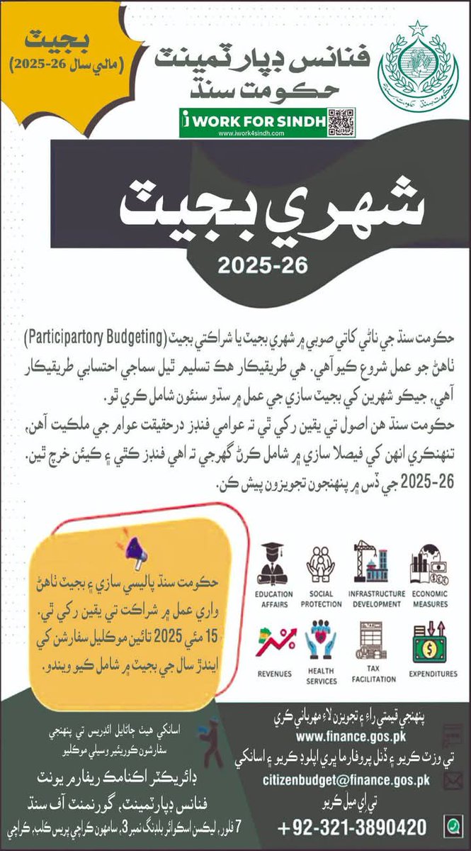UsmanRahimoon55's tweet image. شهري بجيٽ 2015
حڪومت سنڌ جي ناڻي کاتي صوبي ۾ شهري بجيٽ يا شراڪتي بجيٽ ٺاهڻ جو عمل شروع ڪيو آهي. هي طريقيڪار هڪ تسليم ٿيل سماجي احتسابي طريقيڪار آهي. جيڪو شهرين کي بجيٽ سازي جي عمل سنڌو سنئون شامل ڪري ٿو.
#ProgressiveSindh #VisionSindh