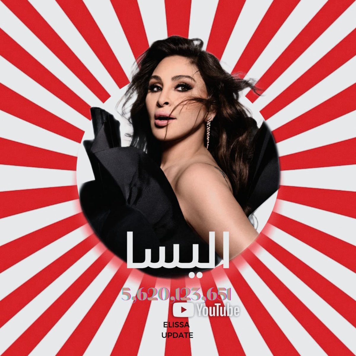 الأيقونة #اليسا تتخطى حاجز 5,6 مليار مشاهدة وهي أول وأعلي فنانه عربيه مشاهدة علي يوتيوب.
📈

والمصنفه عالمياً في قائمة YouTube Most Viewed Artists في المركز الـ191 الأكثر مشاهدة عالمياً 🌏

 كما يذكر أنها الأولى عربيا ❤️‍🔥

@Elissakh