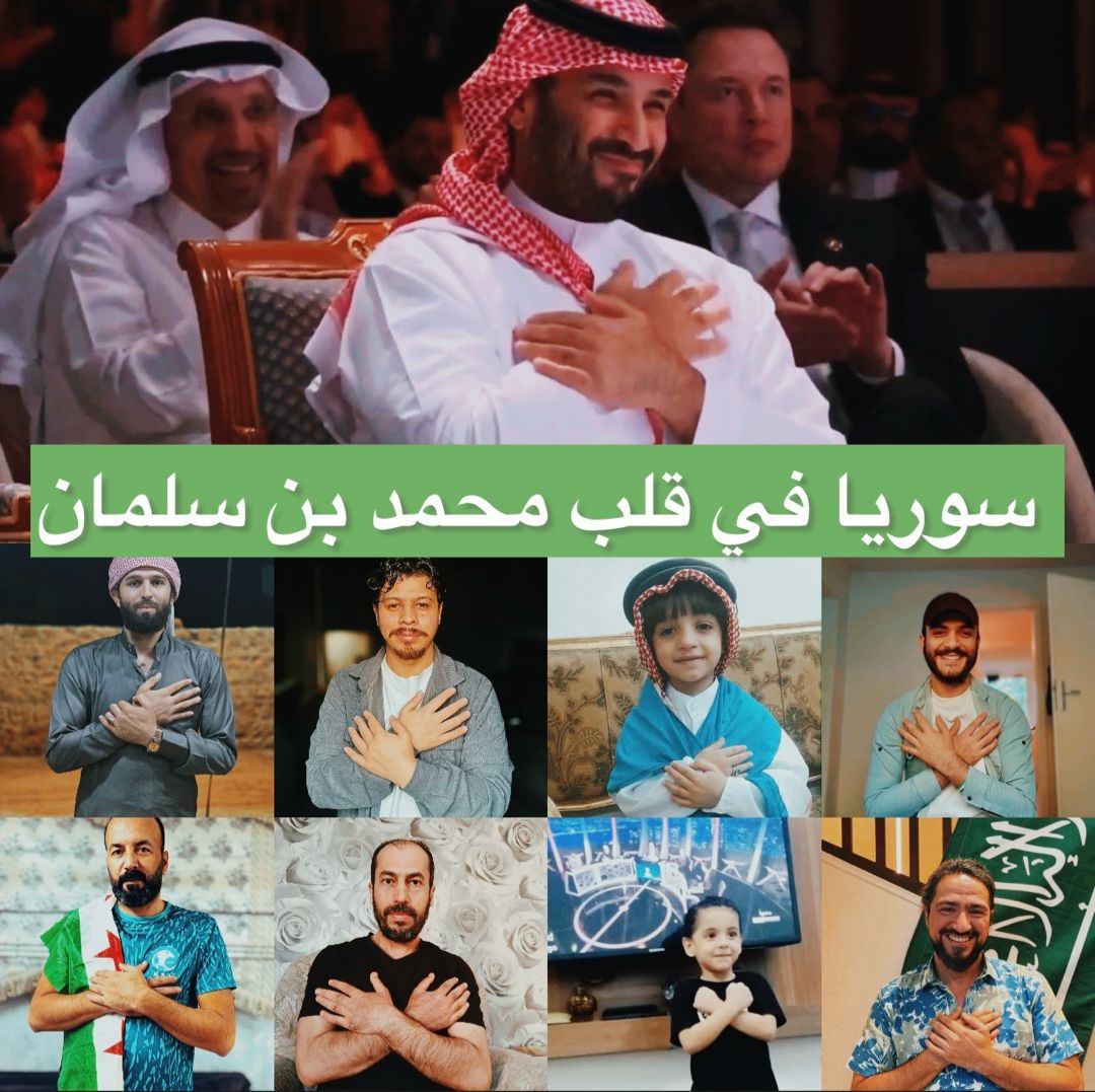 صورة اليوم..
.
"سوريا في قلب محمد بن سلمان.💚🇸🇦
.
#محمد_بن_سلمان_ينتصر_لسوريا