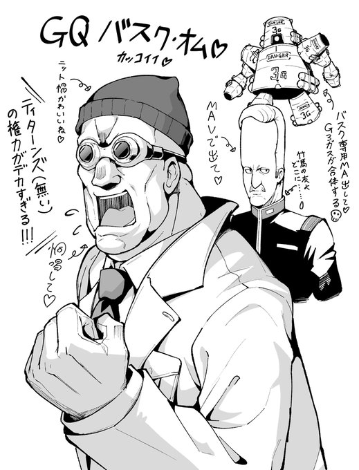 ジークアクスでバスクオムが出てきて嬉しすぎる 