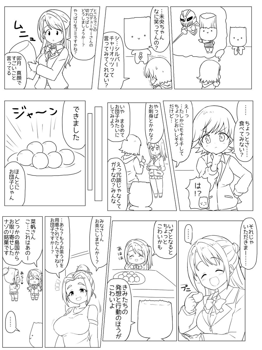 ぺつおPの頭が伸びた話

エイプリルフールネタが謎に展開した漫画です
(創作P注意) 