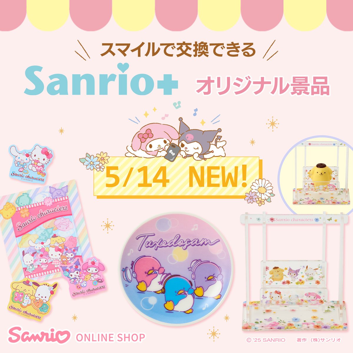 スマイル景品　サンリオ Sanrio＋オリジナル景品｜サンリオ