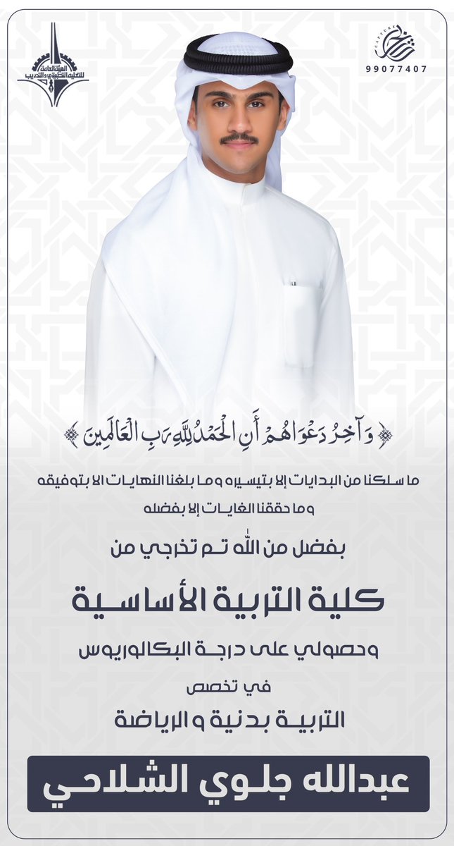 الحمدلله الذي ما انتهى درب ولا ختم 
جهد ولا تم سعي إلا بفضله سبحانه