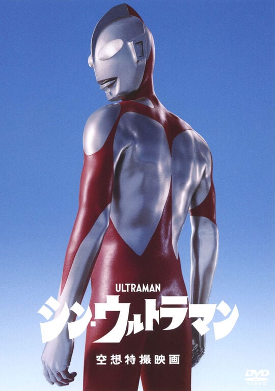 Danny (@dannyb95989514) on Twitter photo Happy Anniversary to #ShinUltraman!! Happy Anniversary to #ShinUltraman!!