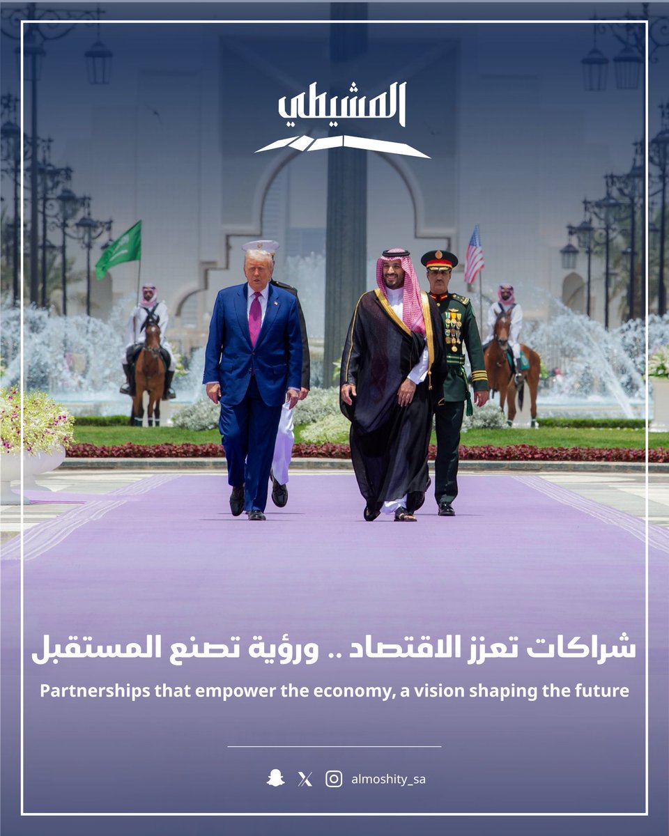 رؤية تصنع المستقبل 🇸🇦..
#منتدى_الاستثمار_السعودي_الأميركي يجسد متانة الشراكة بين أكبر اقتصادين في العالم ، ويؤكد التزام المملكة بدفع عجلة الاستثمار والنمو عبر قطاعات استراتيجية تعزز مكانتها العالمية.

#السعودية_تستثمر | #رؤية_السعودية_2030
