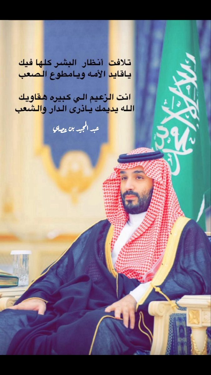 asssai1's tweet photo. #حيو_السعوديه_حيو_بن_سلمان
#القمة_السعودية_الأمريكية 
#ولي_العهد_الأمير_محمد_بن_سلمان https://t.co/dqE1kjnYJo
