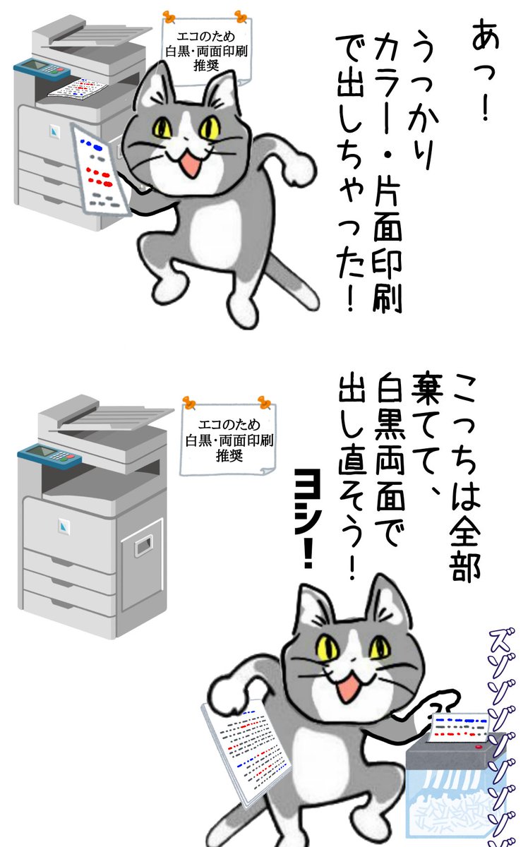 よくある環境保護バグ #現場猫