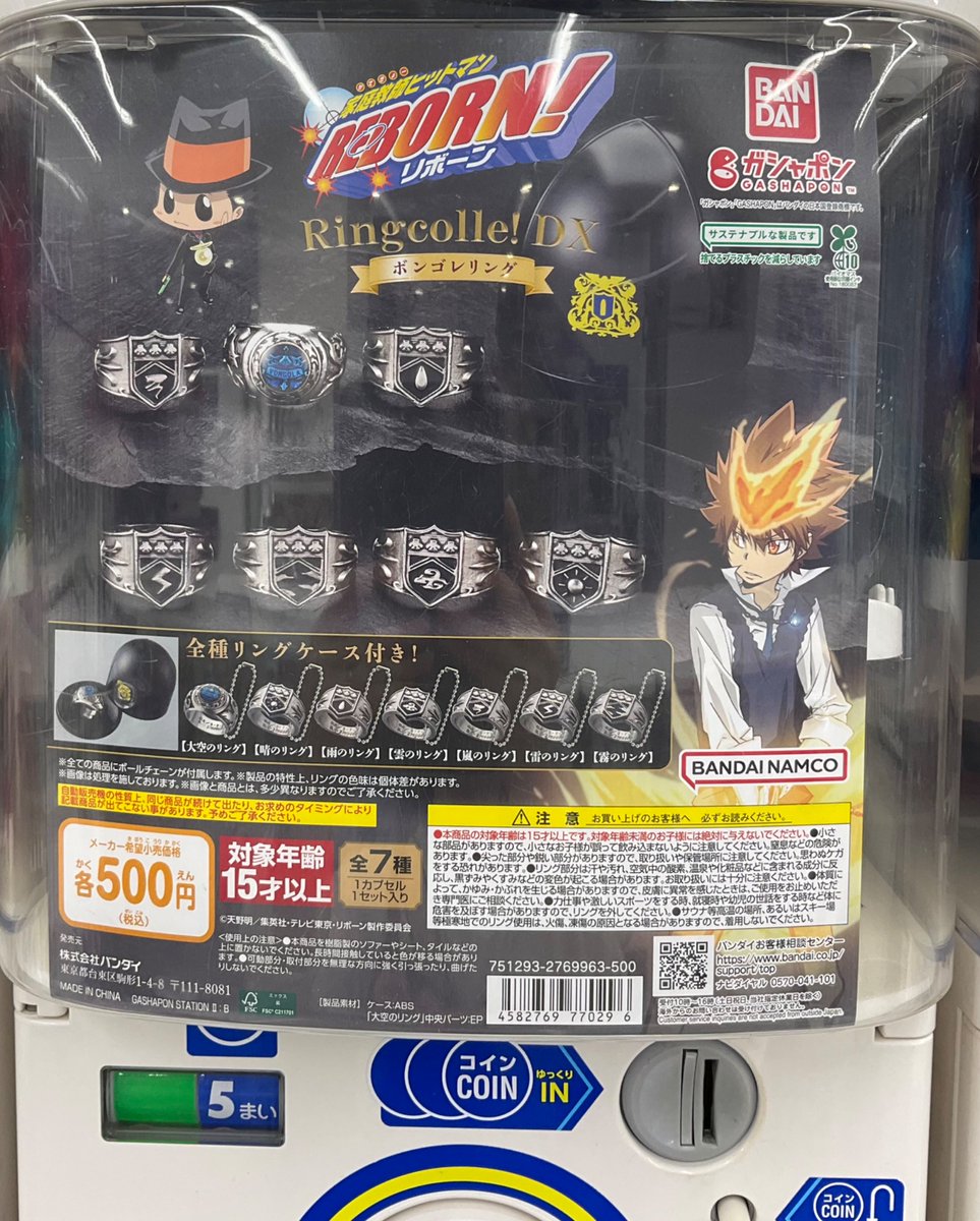 カプセル商品情報】 『家庭教師ヒットマンREBORN! Ringcolle! DX