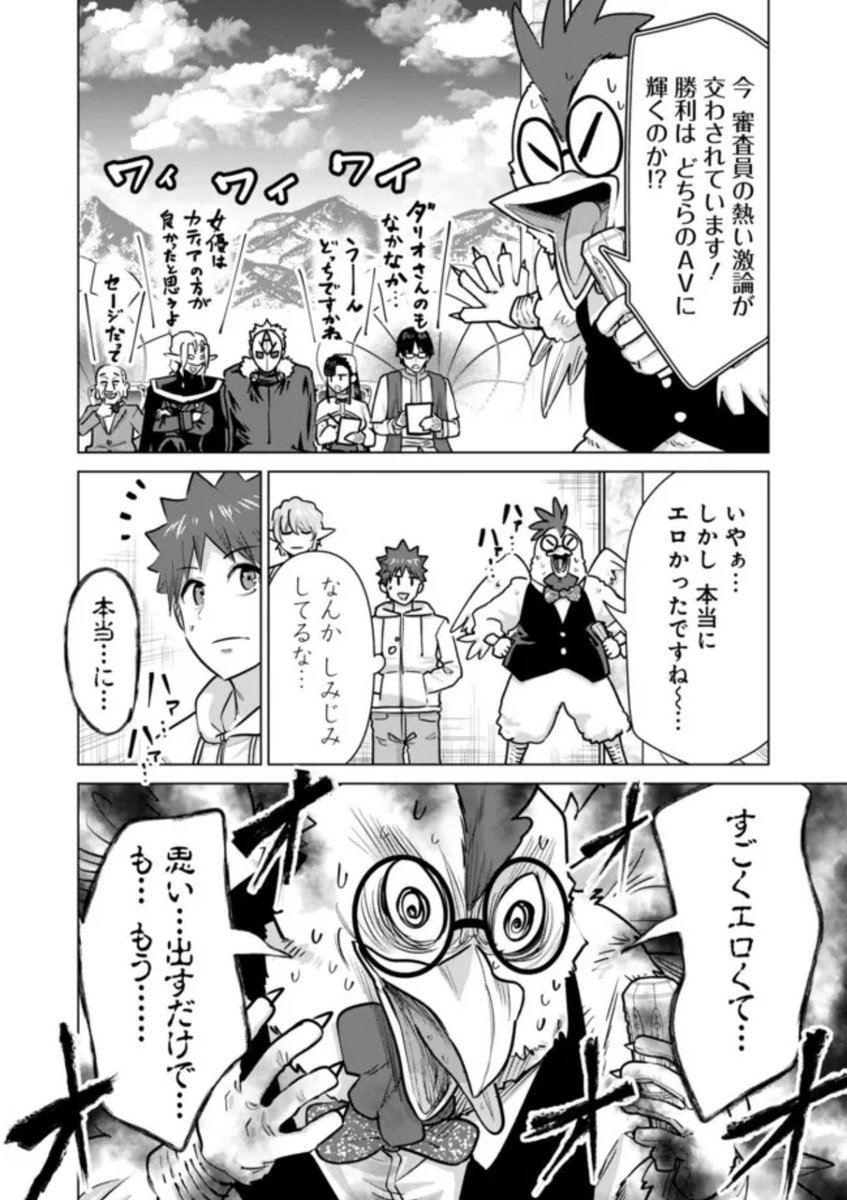 皆でAVを見て、審査する✊

白熱のAVコンペティション🔥

その会場で、異変が…⁉️

『#異世界男優 ～汁男優が異世界転生してエロ知識フル活用で無双男優になる話～』99射 配信📹
https://t.co/c2AZFpYWhm

波乱の王都編収録⚔️
最新9巻(電子) 5/19発売🚀
https://t.co/galufDeetM
1巻冒頭 試し読みは⬇️ 