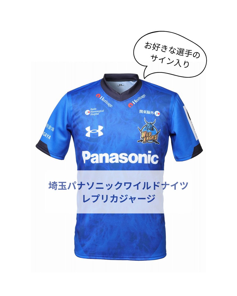 埼玉パナソニックワイルドナイツ 24/25 レプリカジャージ 埼玉パナソニックワイルドナイツ 24/25 レプリカジャージ