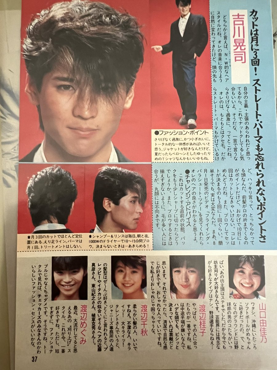 懐かしのヘアー この髪型は当時流行ってましたか？ #吉川晃司
