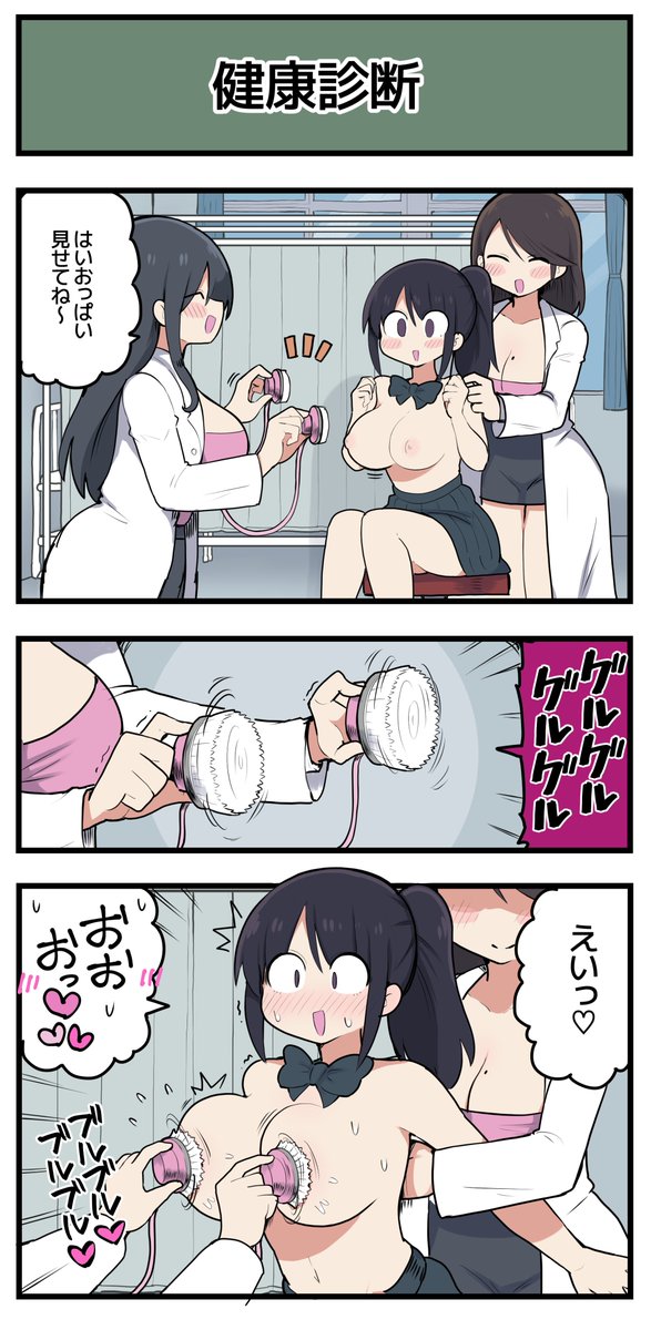 気持ちいいので健康w 