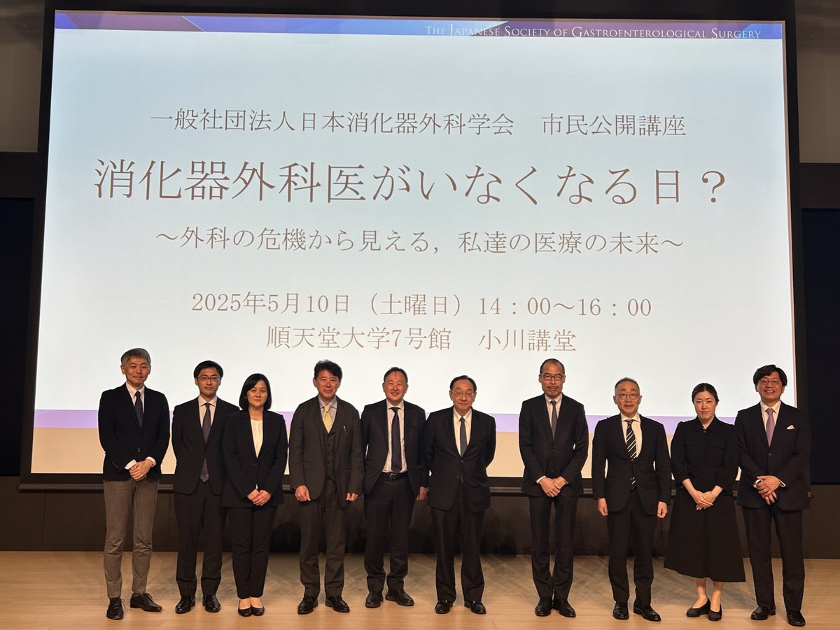 【ご報告】
５月１０日（土）、消化器外科学会主催の市民公開講座「消化器外科医がいなくなる日？～外科の危機から見える、私たちの医療の未来」を開催いたしました。１００名近くにご参加をいただきました。