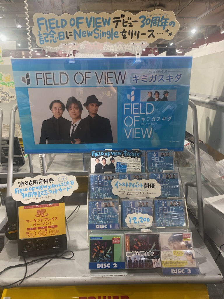 TOWER_Shibuya's tweet photo. 【FIELD OF VIEW】
New Single『キミガスキダ』
本日入荷💙

タワ渋移転30周年施策あります💫
限定特典、特別レシートの発行
さらに、5/31(土)にはイベントも開催！
詳細☟
https://t.co/jab04II5wy

3Fにて展開中✨
この機会に是非お越しください！(Yz)
#FIELD_OF_VIEW
#fov30th https://t.co/3NjtC5C7Cc