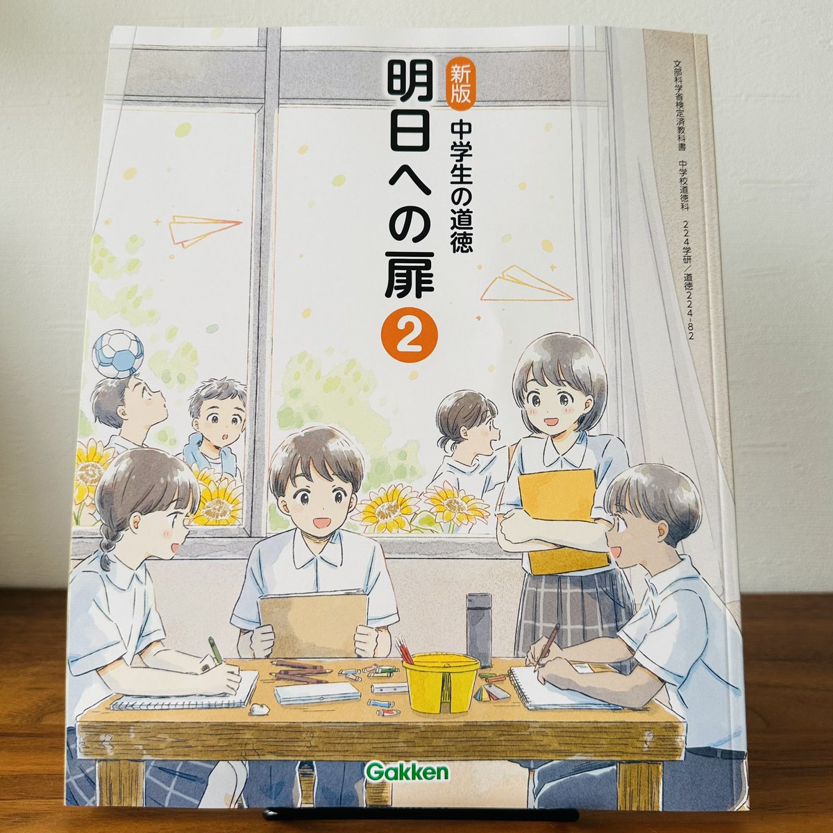 お知らせ』令和7年度中学校道徳教科書『新版 中学生の道徳 明日への扉