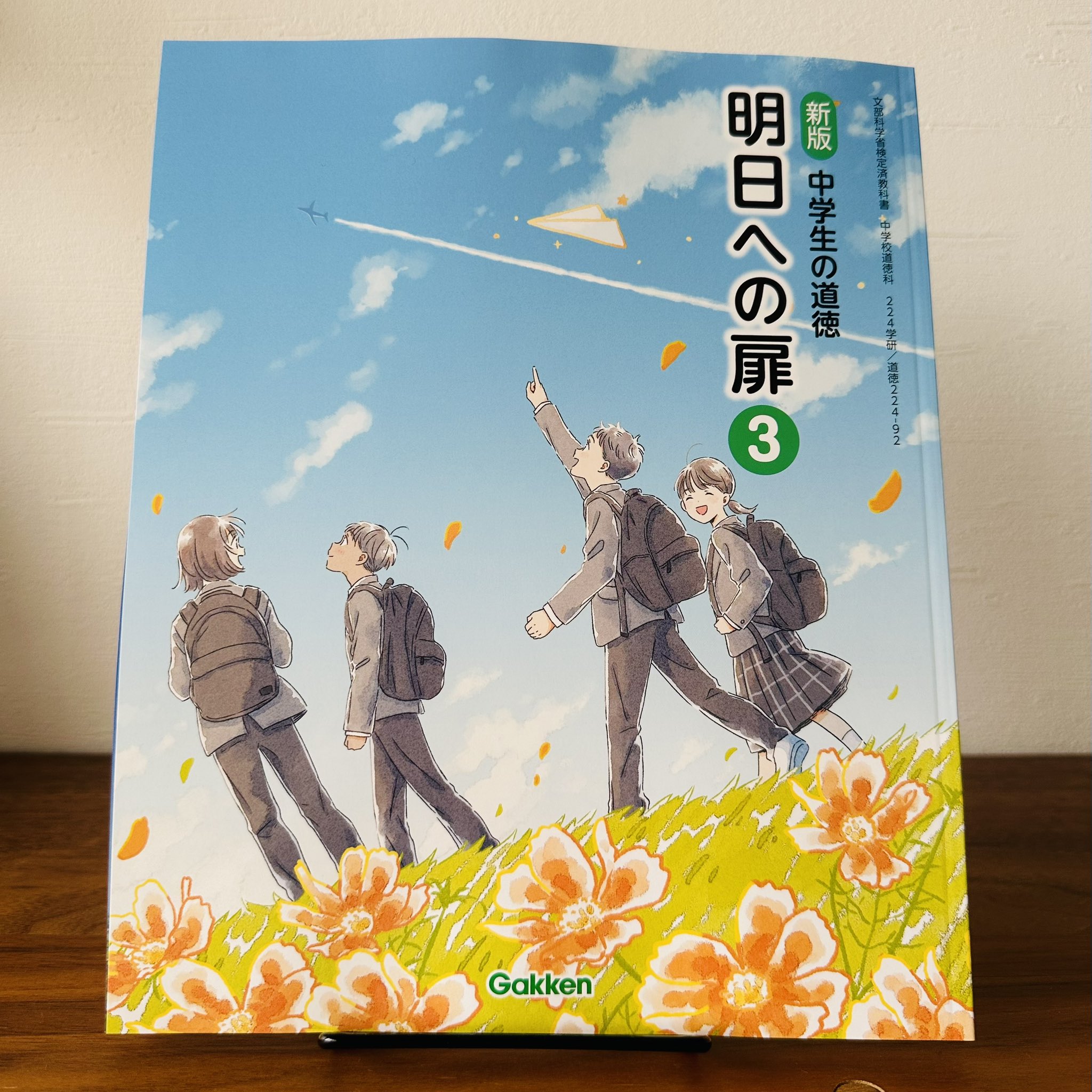 明日への扉2　新・中学生の道徳 91SNMRlY48S.jpg_BO30,255,255,